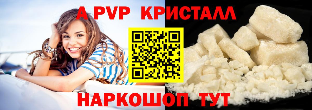 A PVP крисы CK Новороссийск