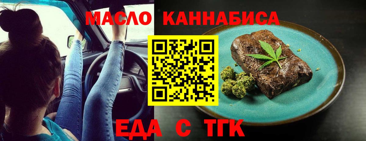 Новороссийск  Cannafood марихуана  Вход с VPN 