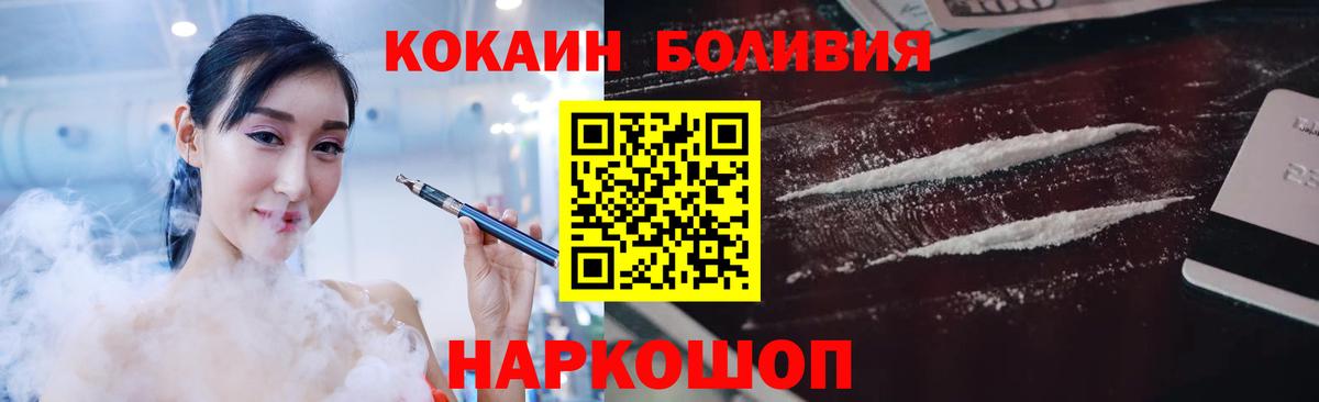COCAIN Боливия  Вход с VPN  КОКАИН  Новороссийск 