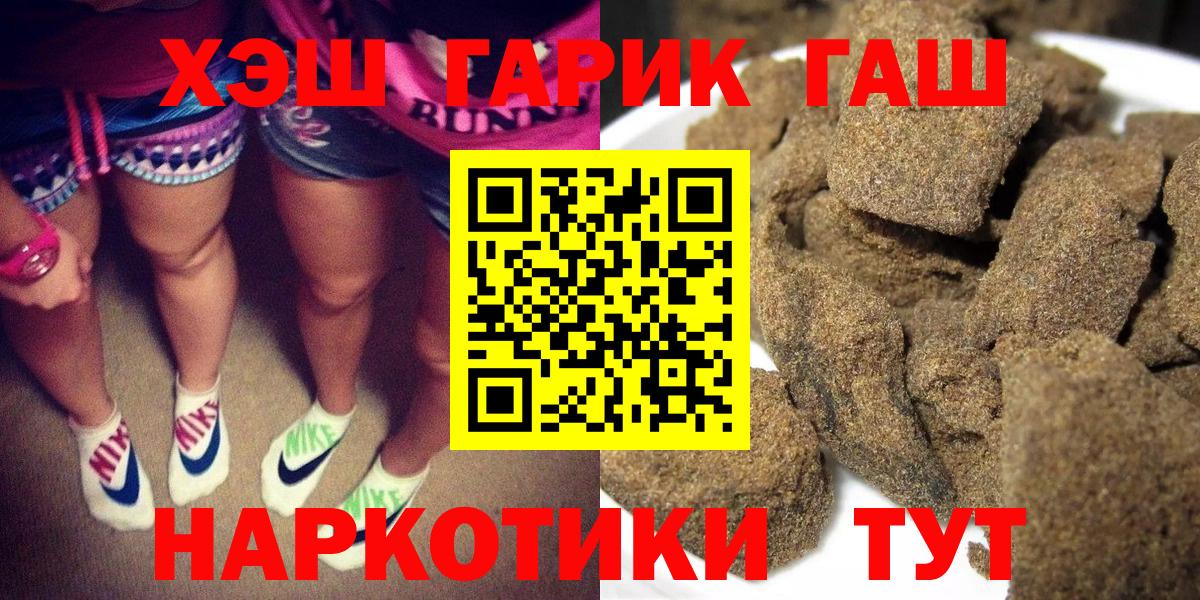Гашиш хэш Новороссийск