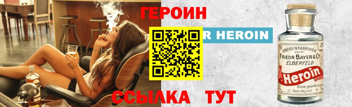 Героин VHQ  Вход с VPN  Новороссийск 