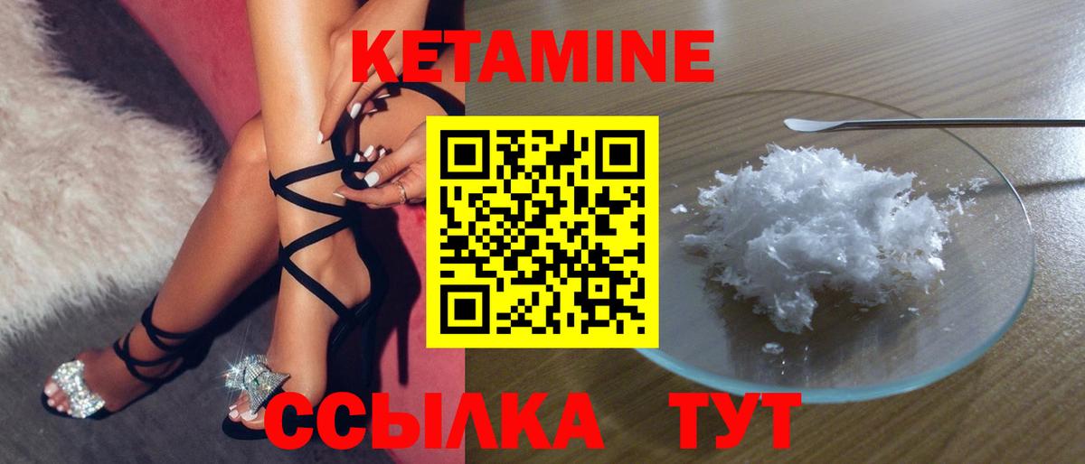 Кетамин VHQ Новороссийск
