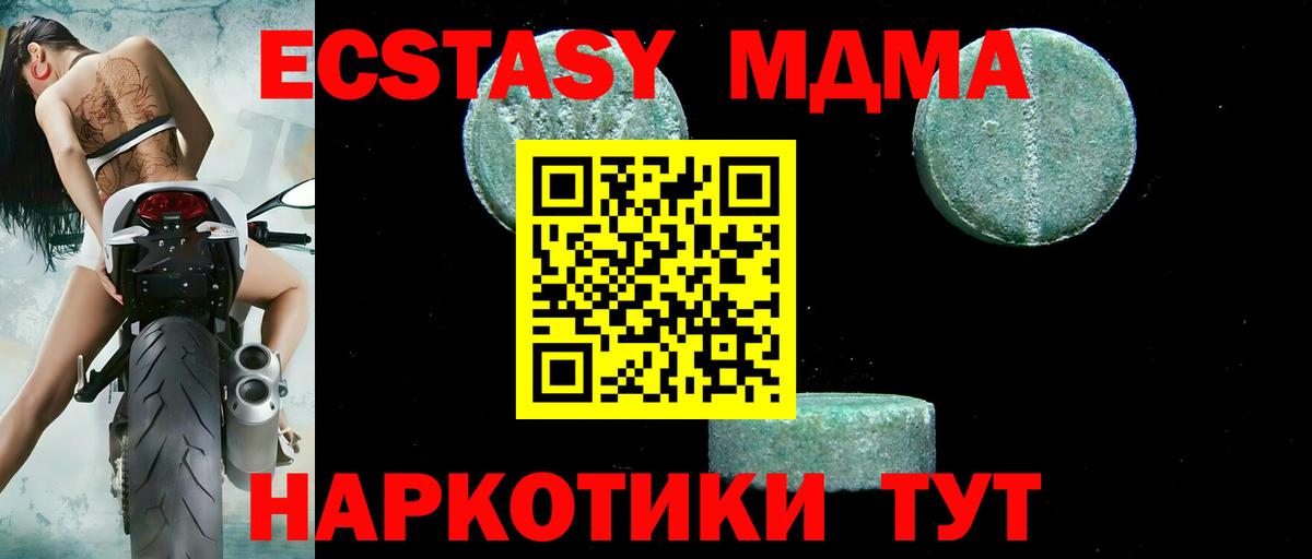 MDMA кристаллы Новороссийск