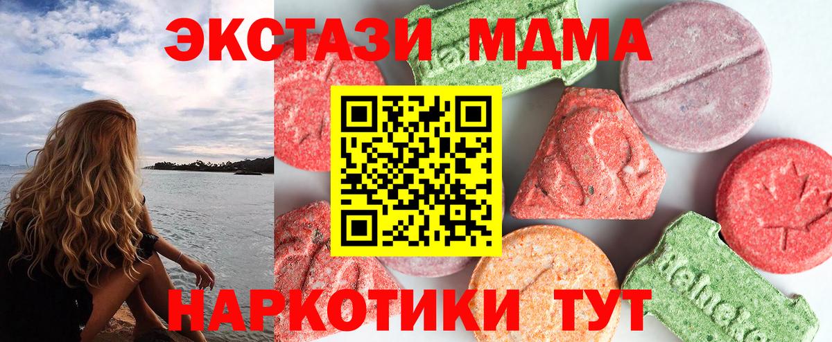 МДМА crystal  Вход с VPN  MDMA  Новороссийск 