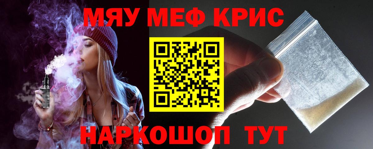 Новороссийск  Мефедрон кристаллы  МЕФ  Мефедрон  где можно купить наркотик  Вход с VPN  Меф VHQ 