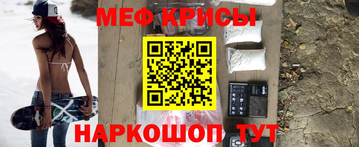 Меф мяу мяу кристаллы Новороссийск