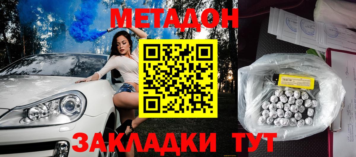 Новороссийск  Метадон methadone  МЕТАДОН белоснежный  Вход с VPN 