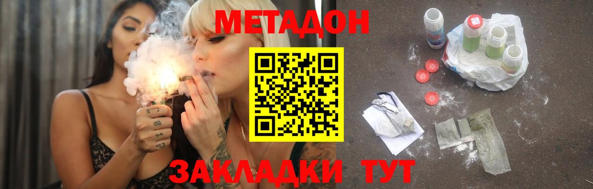 Метадон кристалл Новороссийск