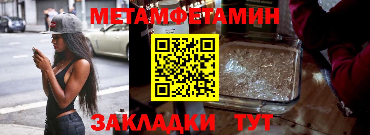 Новороссийск  Первитин  Вход с VPN  Метамфетамин кристалл  Метамфетамин кристалл 