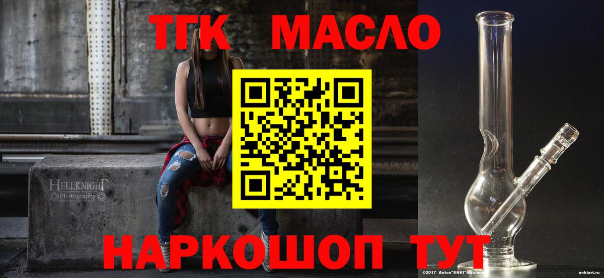 Дистиллят ТГК гашишное масло Новороссийск